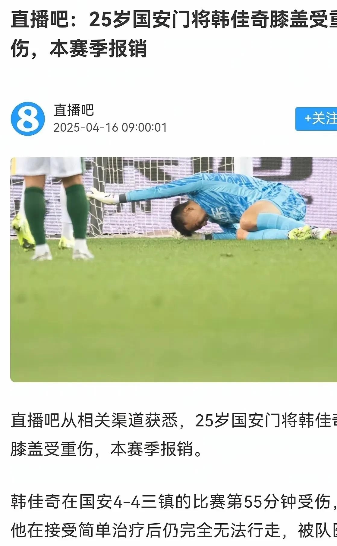 球员伤退局面尴尬突然